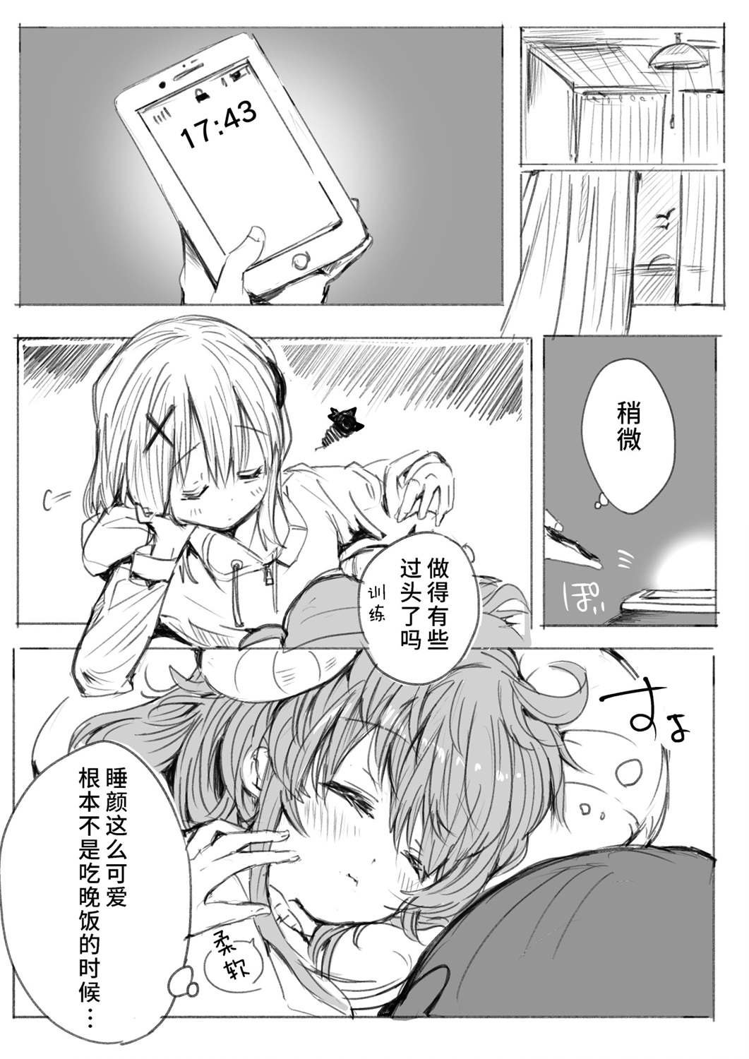 第2话 夏美桃漫画2则 1
