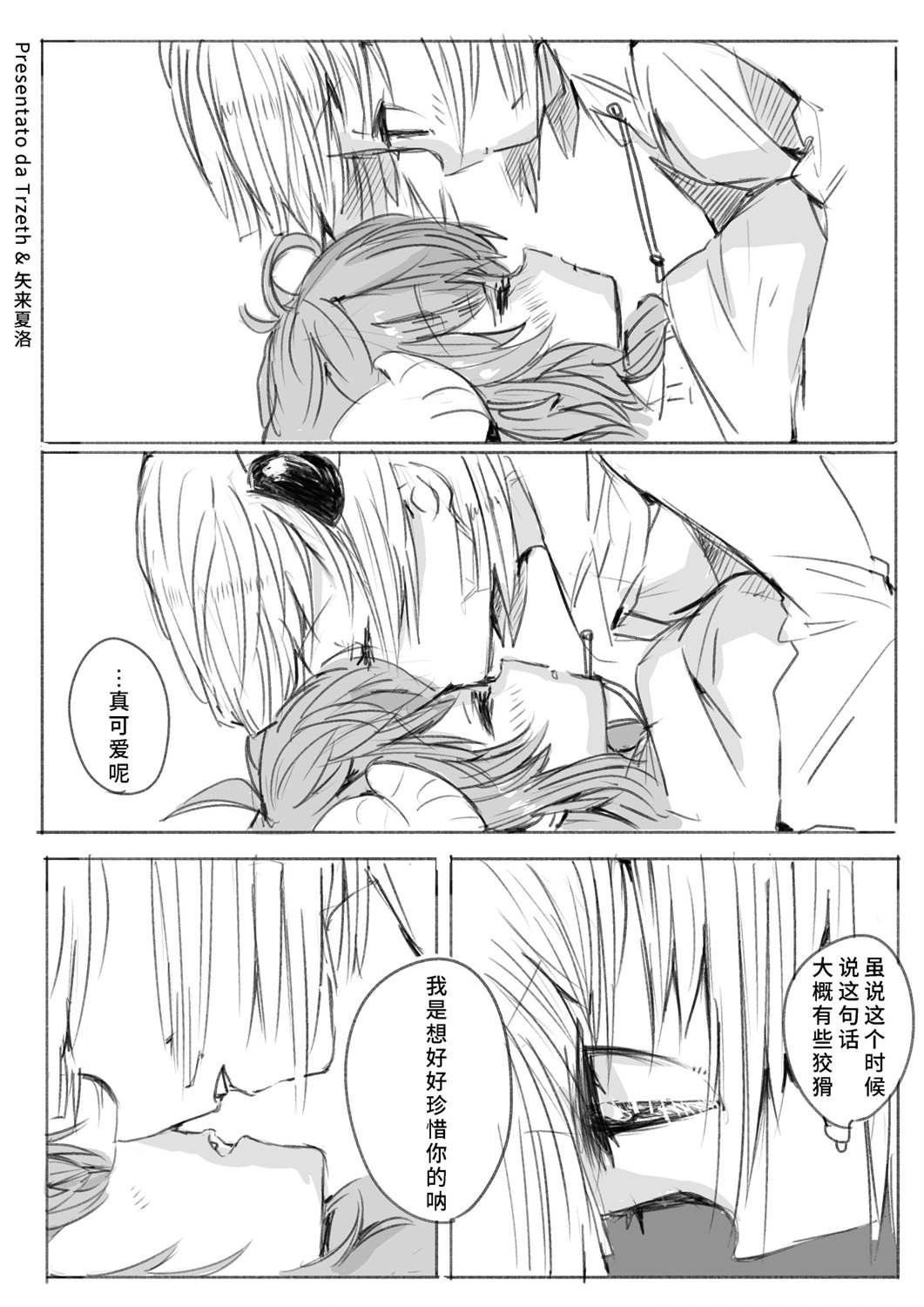 第2话 夏美桃漫画2则 1