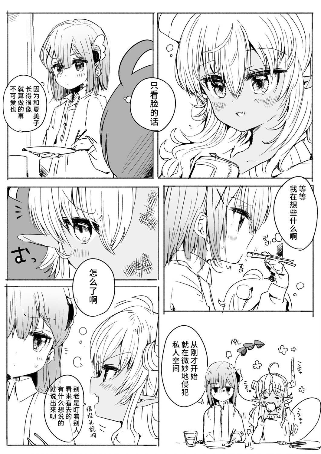 第3话 夏美桃漫画2则 2