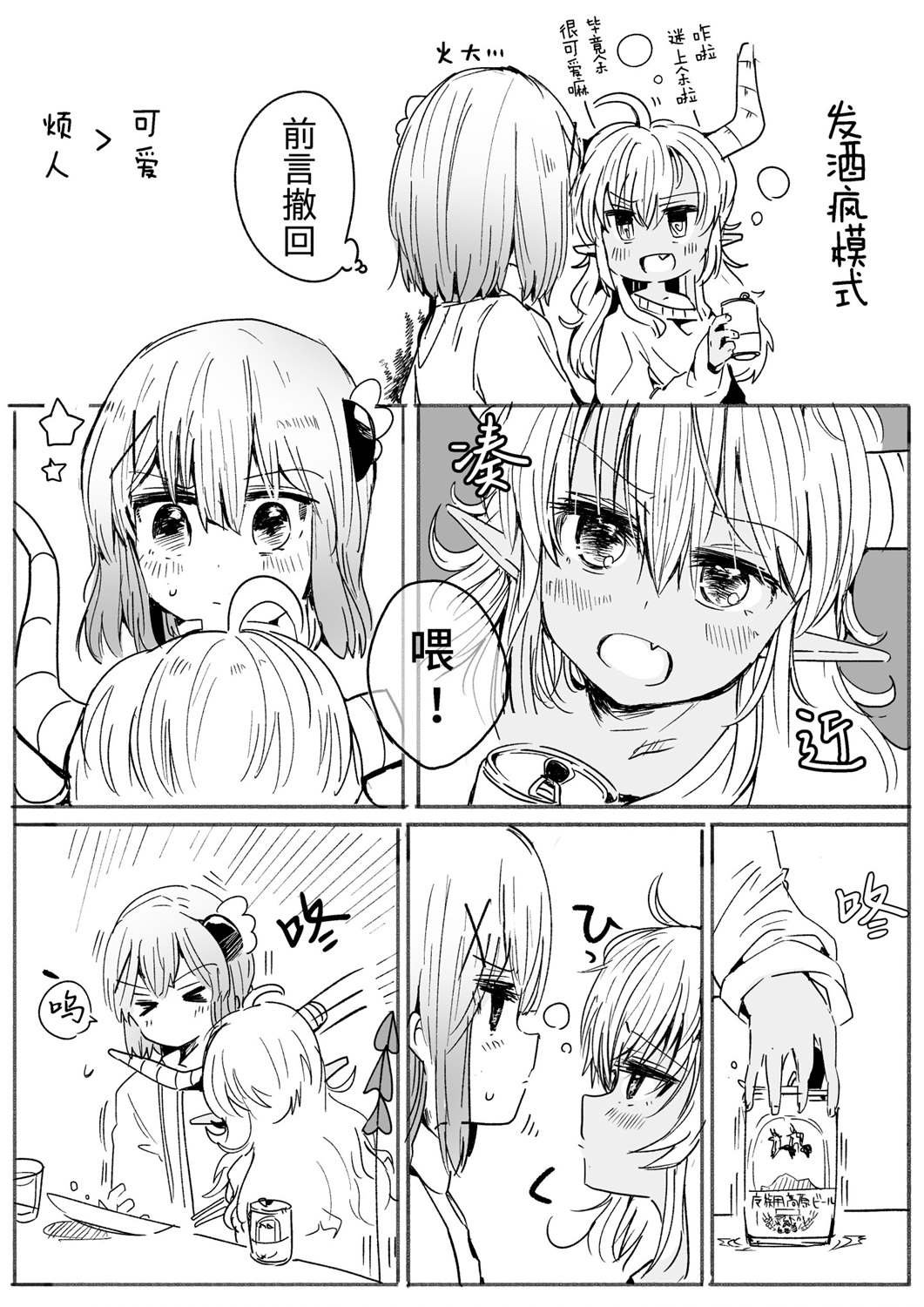 第3话 夏美桃漫画2则 2