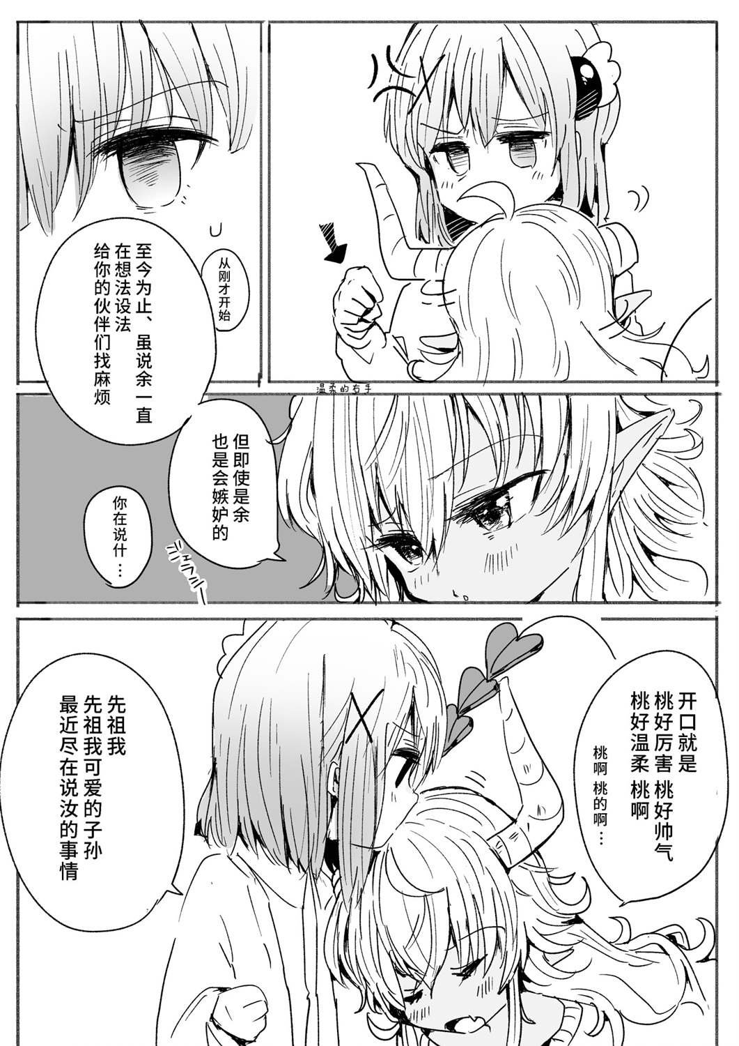 第3话 夏美桃漫画2则 2