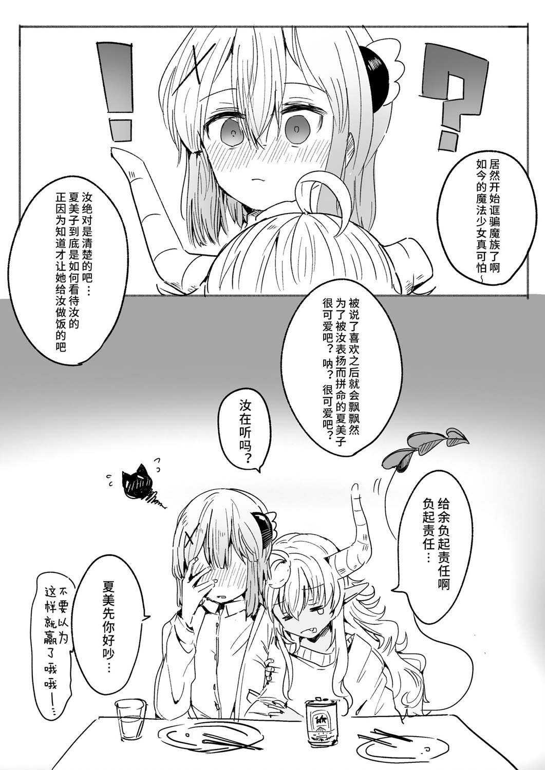 第3话 夏美桃漫画2则 2