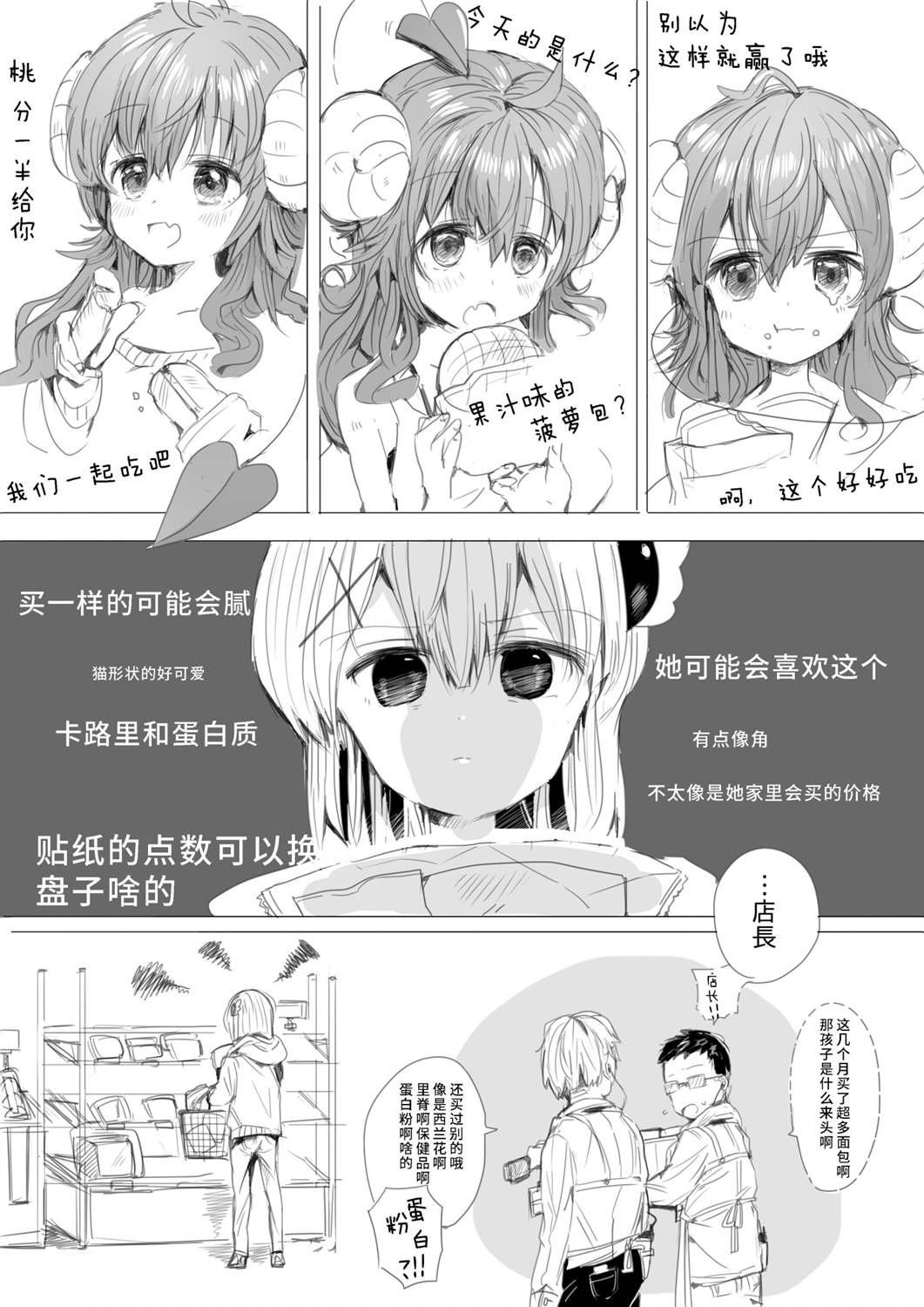 第3话 夏美桃漫画2则 2