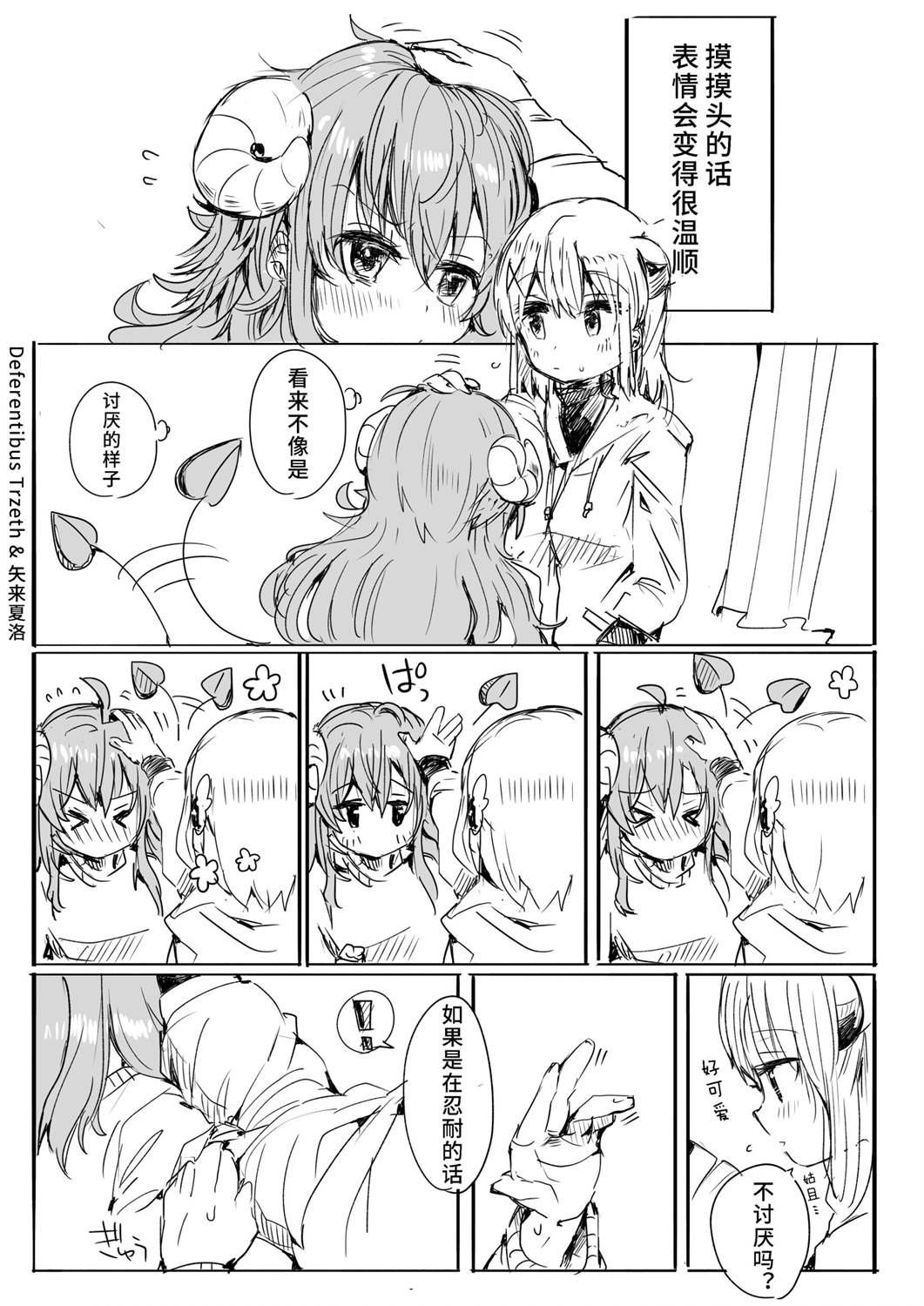 第4话 姐姐脾气