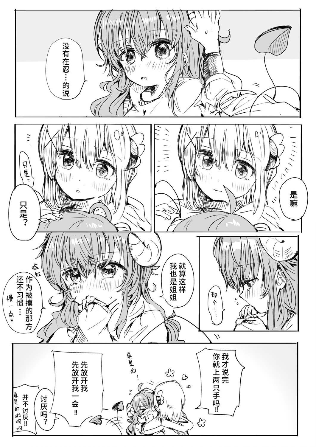 第4话 姐姐脾气