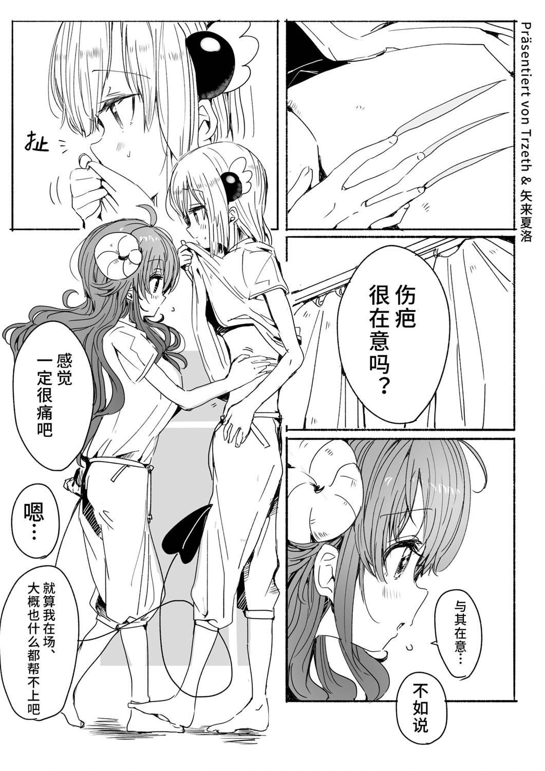 第7话 夏美桃漫画2则 3