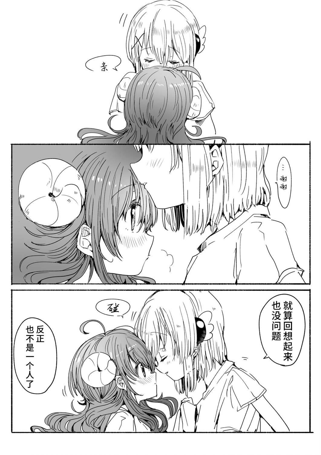 第7话 夏美桃漫画2则 3