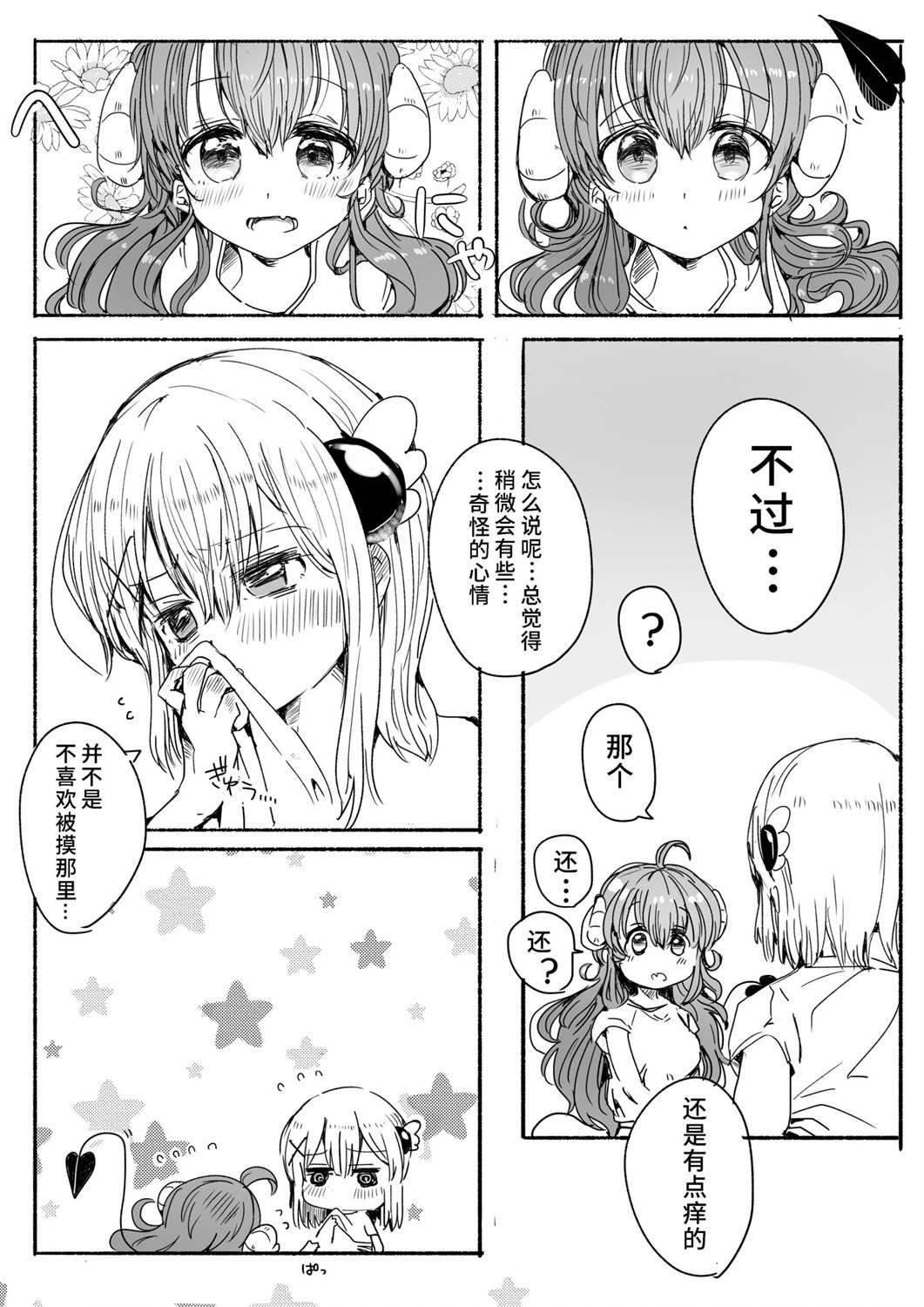 第7话 夏美桃漫画2则 3