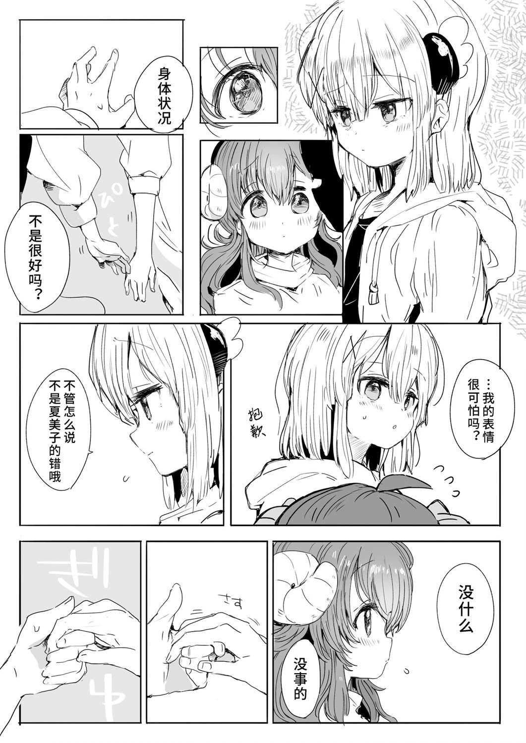 第7话 夏美桃漫画2则 3