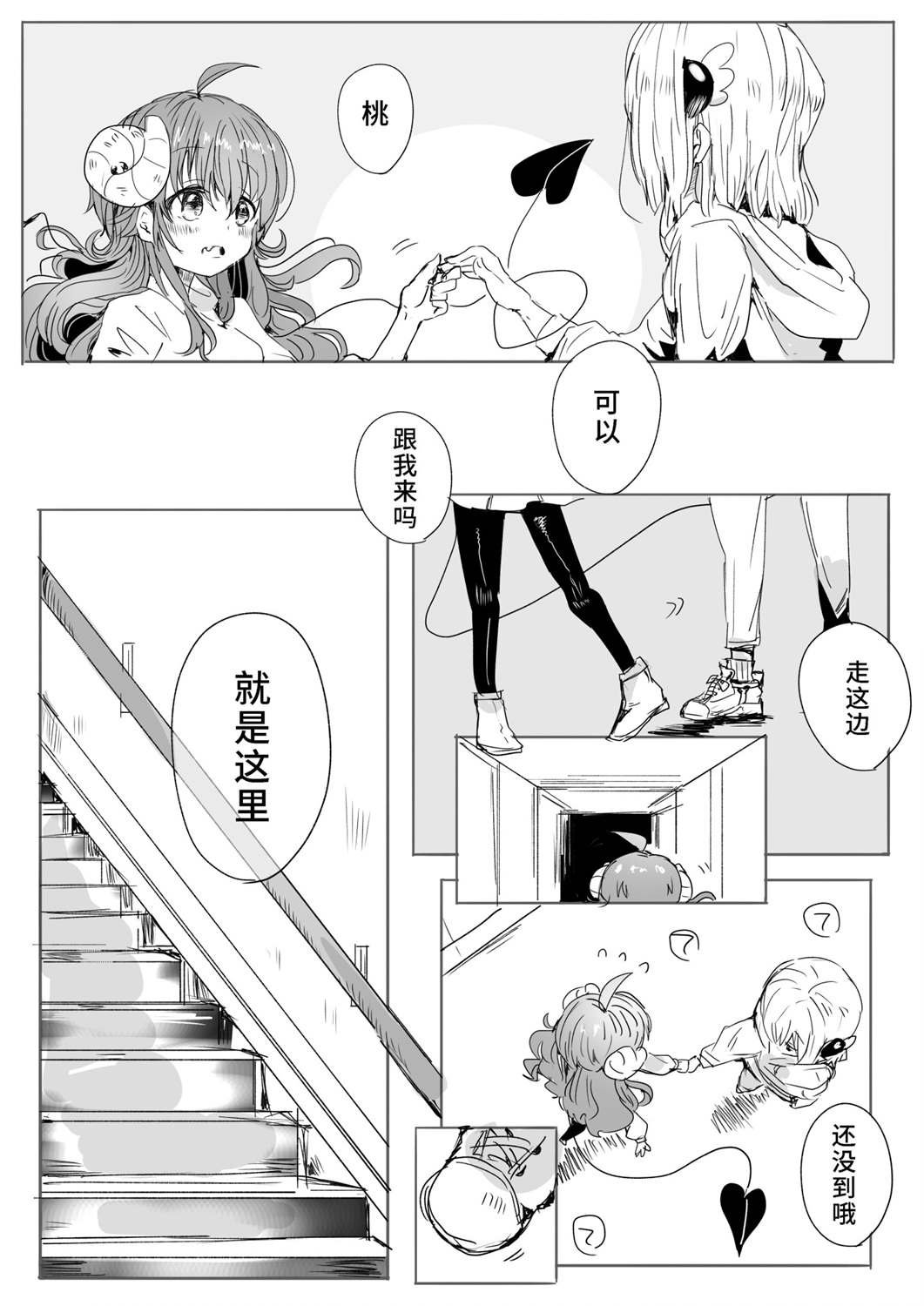 第7话 夏美桃漫画2则 3