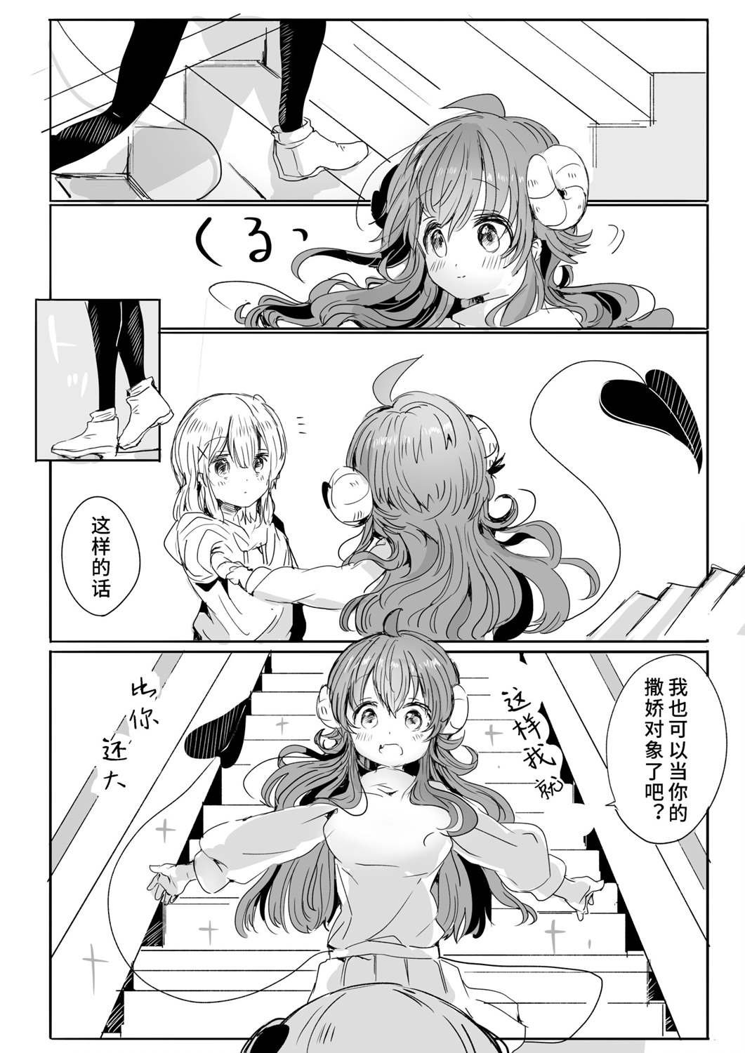 第7话 夏美桃漫画2则 3