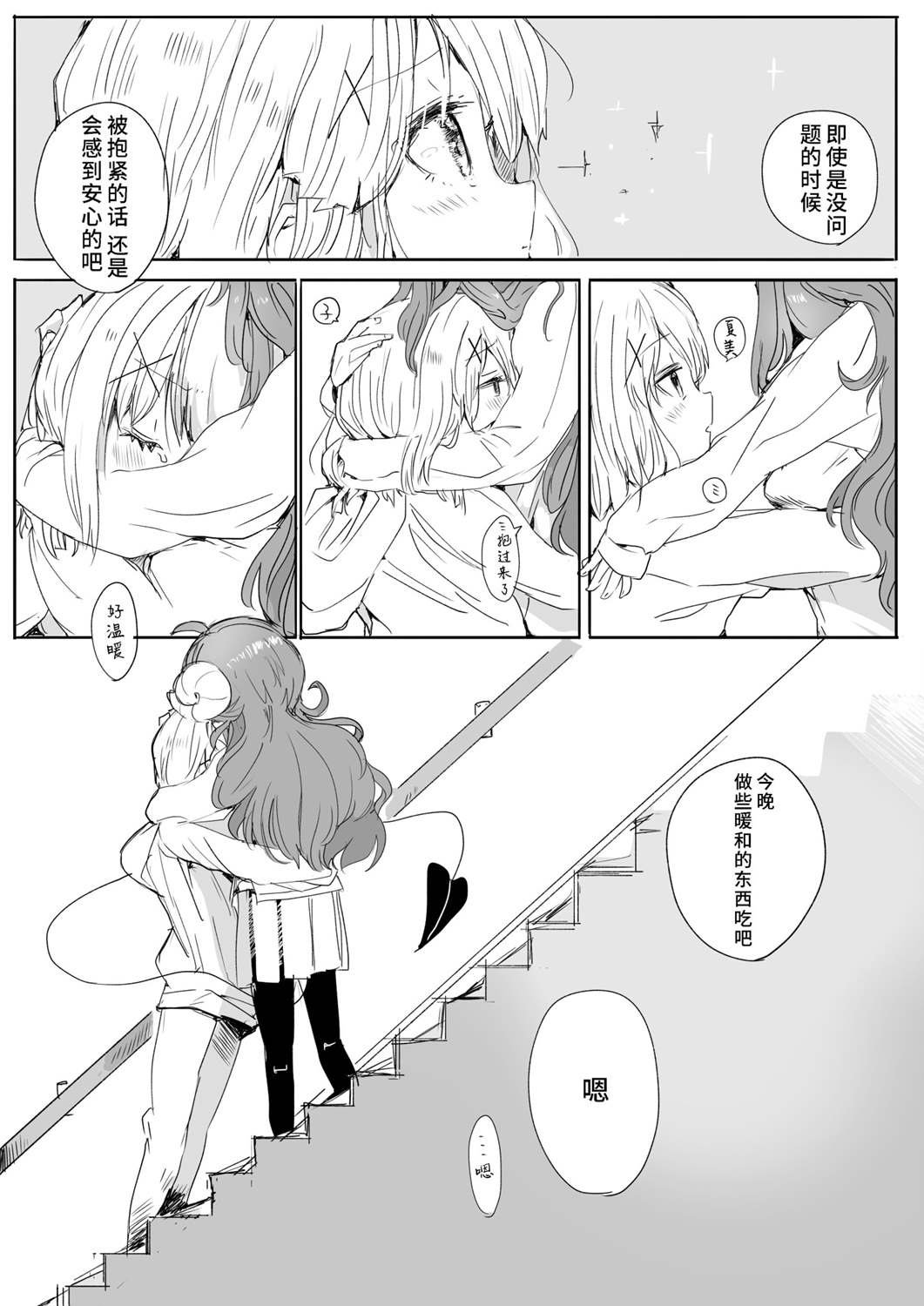 第7话 夏美桃漫画2则 3