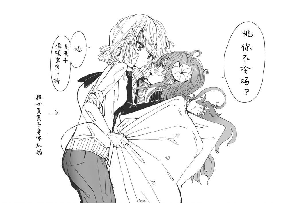 第7话 夏美桃漫画2则 3