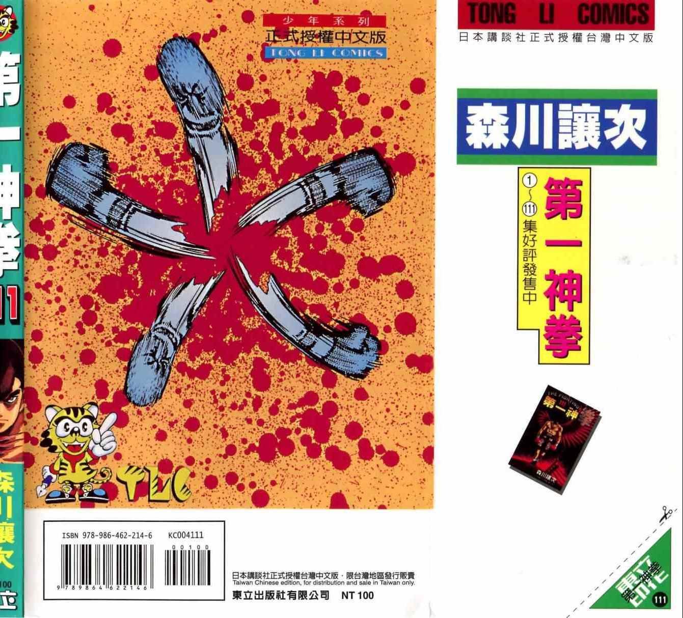 第111卷