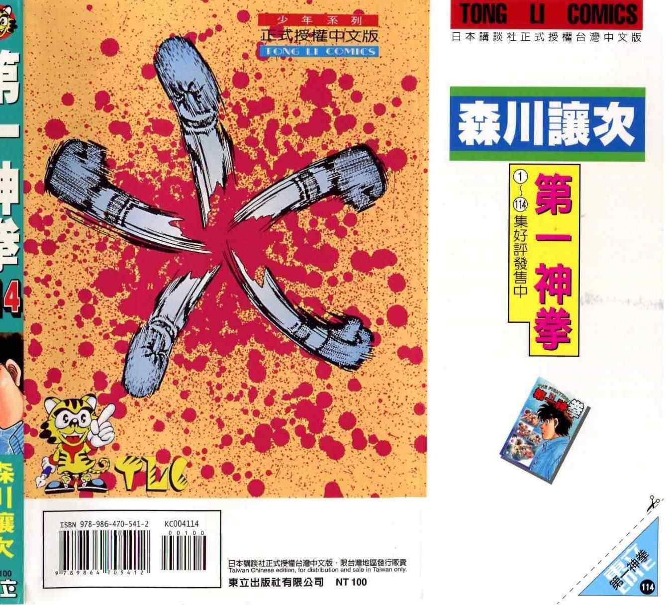 第114卷