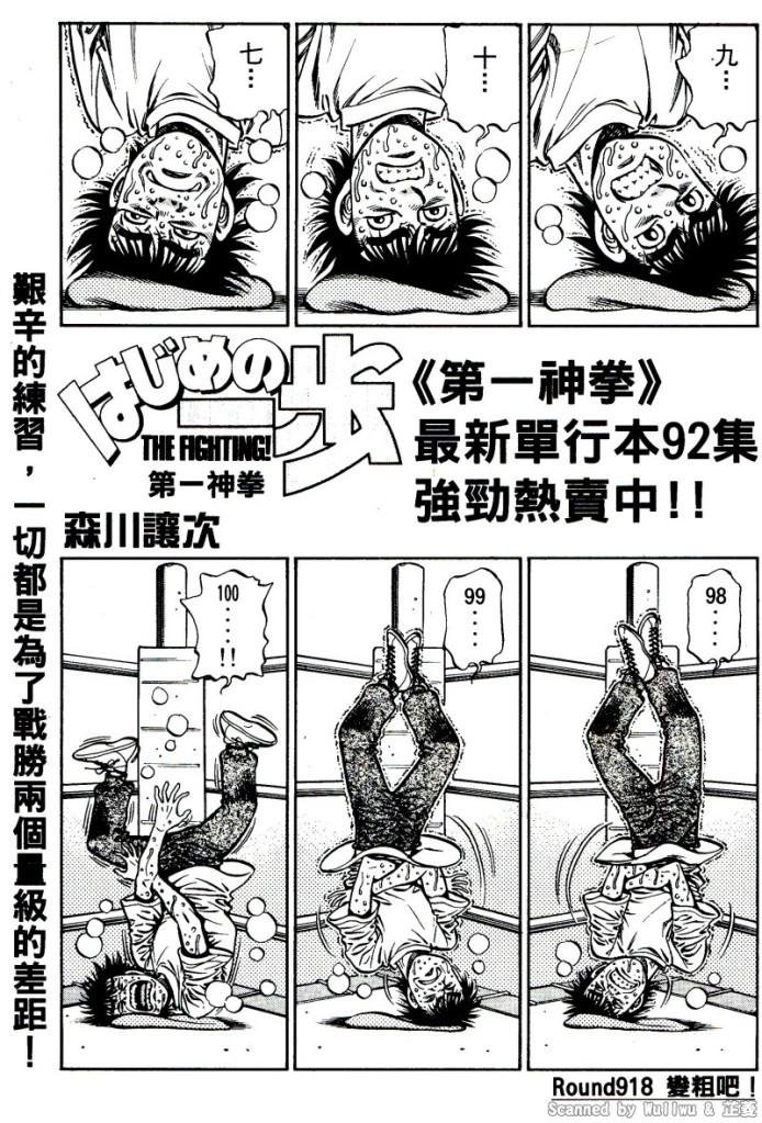 第918话