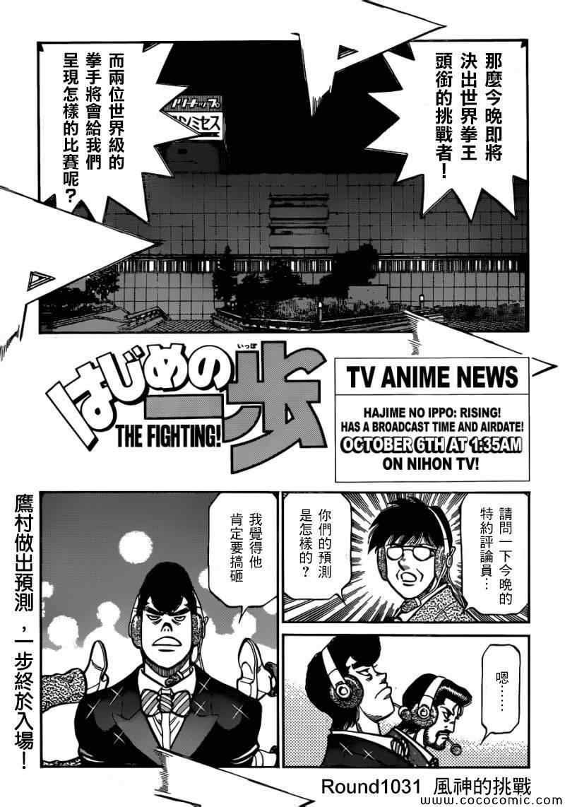 第1031话