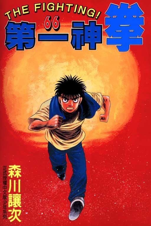 第66卷