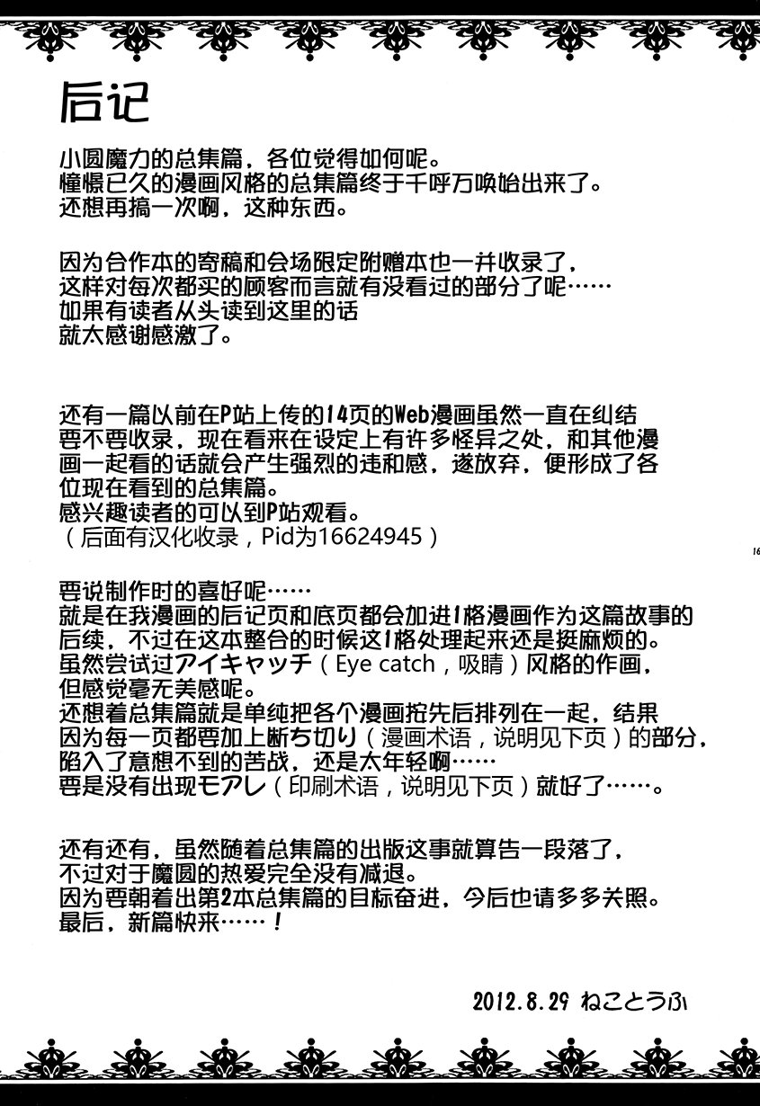 完结感言