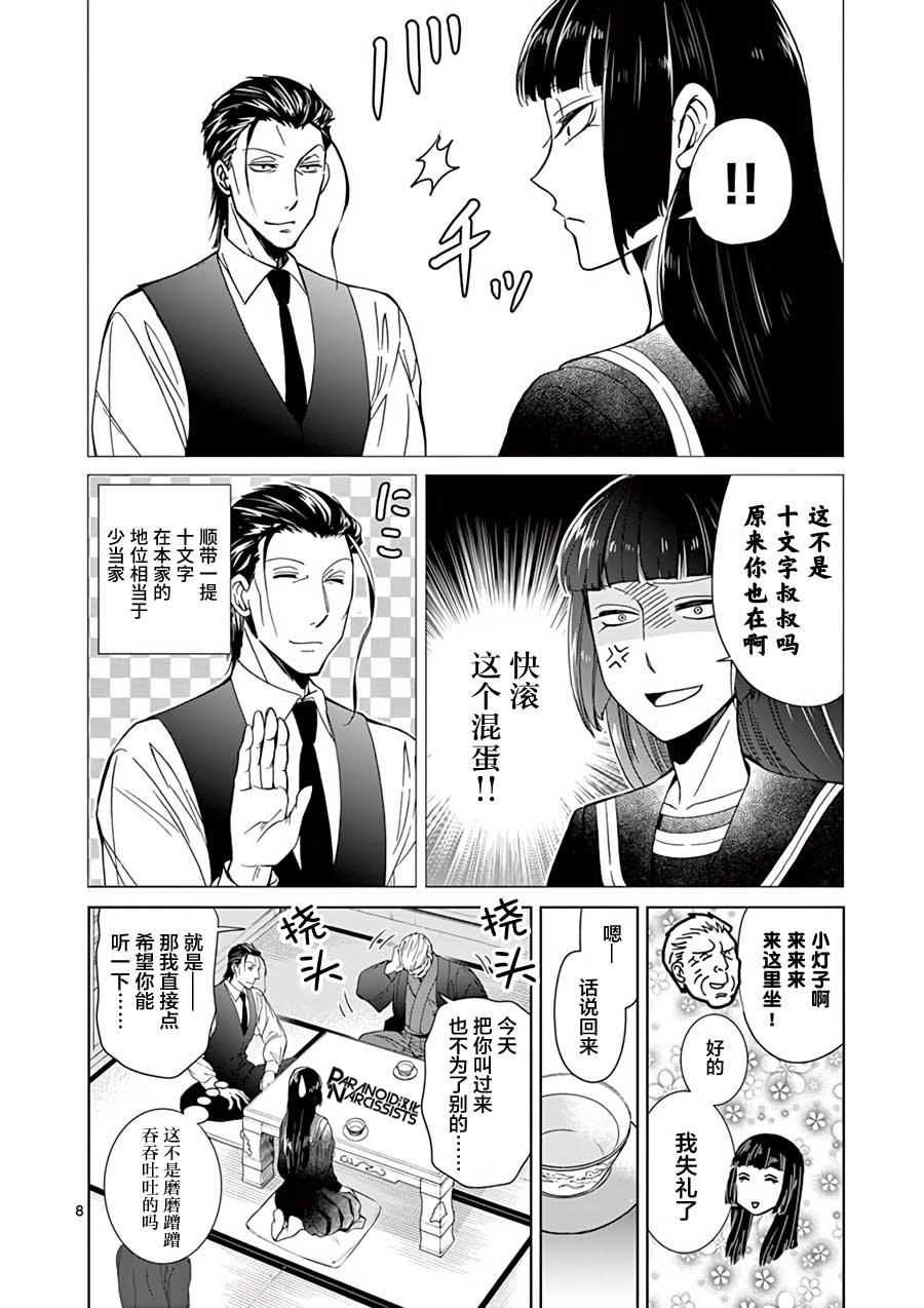 第9话
