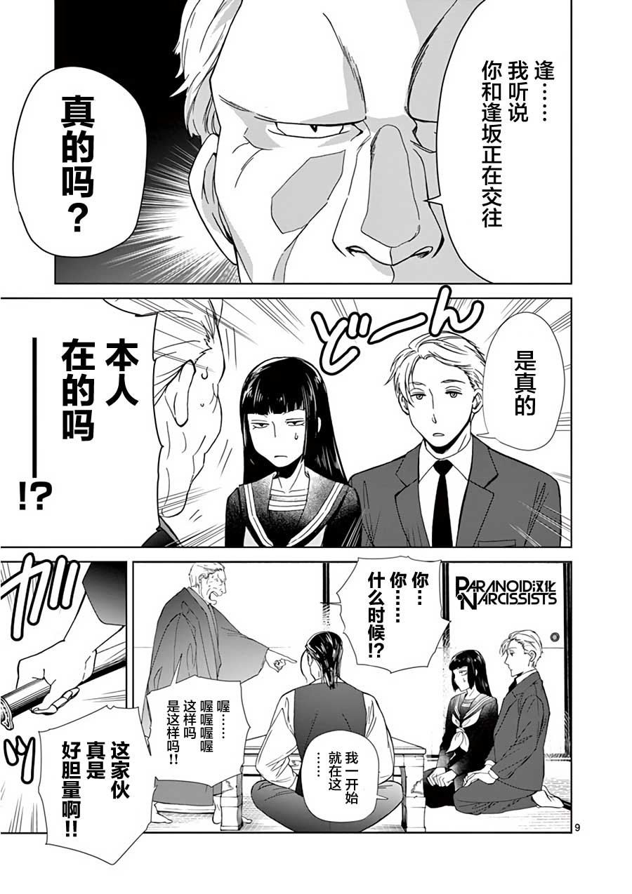 第9话