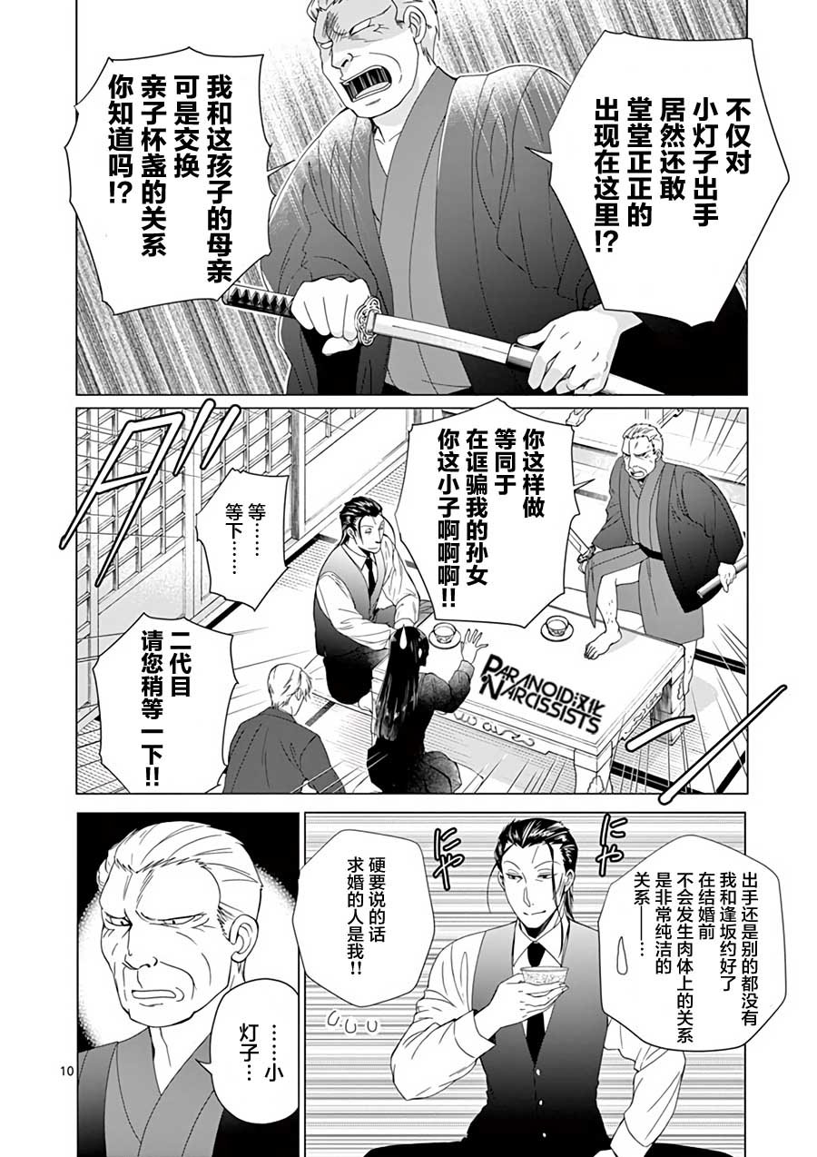 第9话
