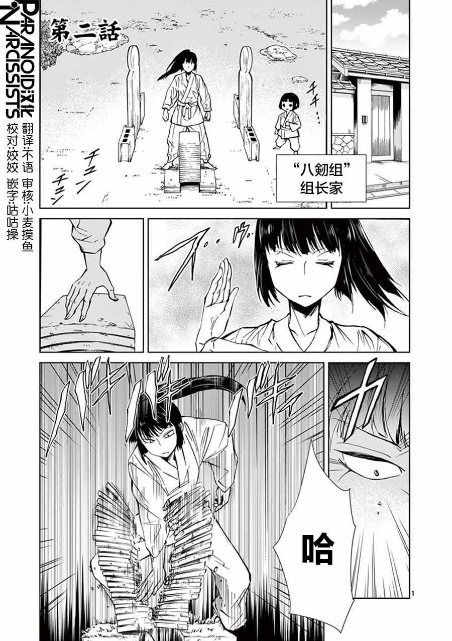 第2话