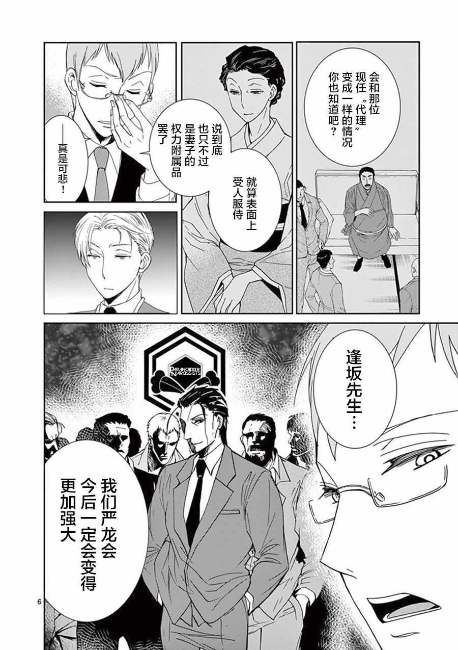 第6话