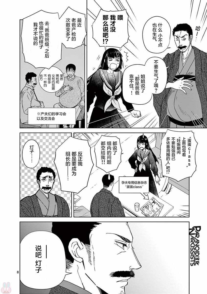 第8话