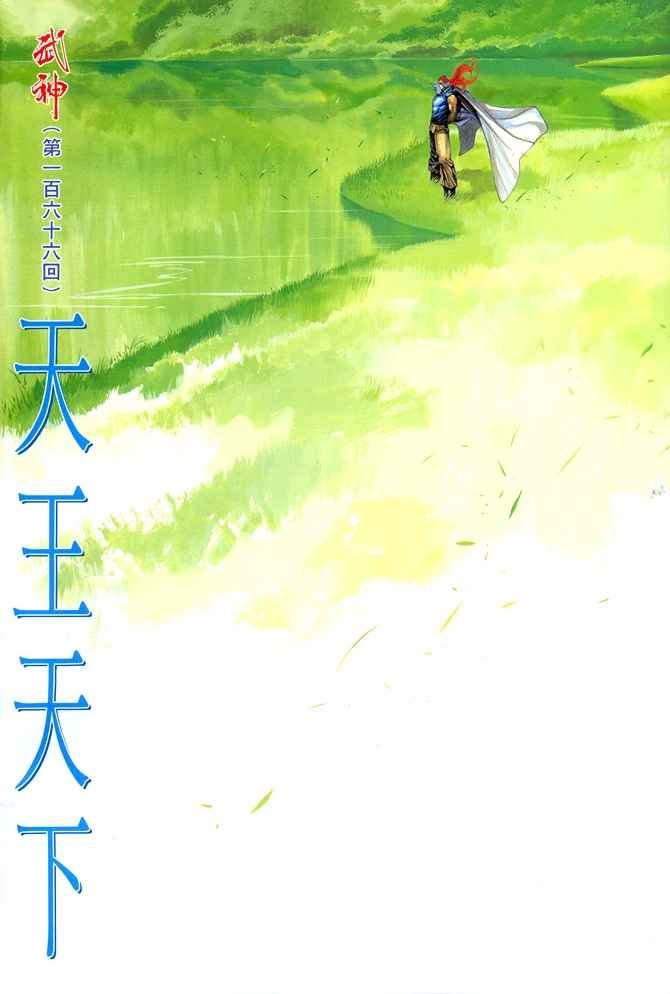 第166回