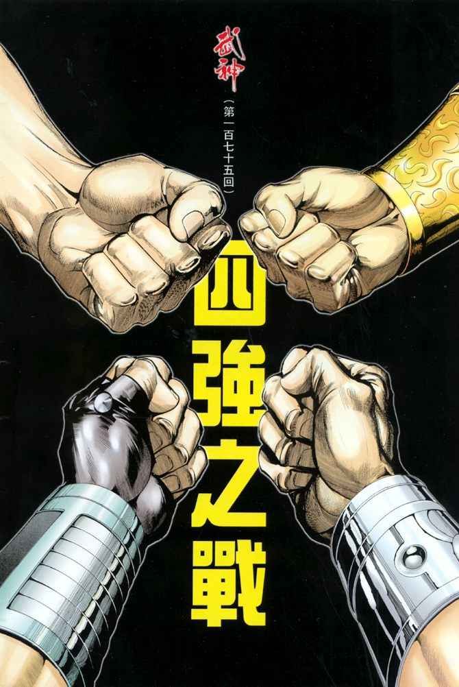 第175回