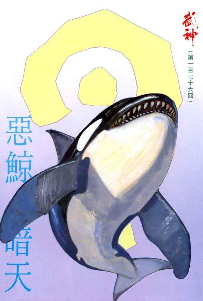 第176回