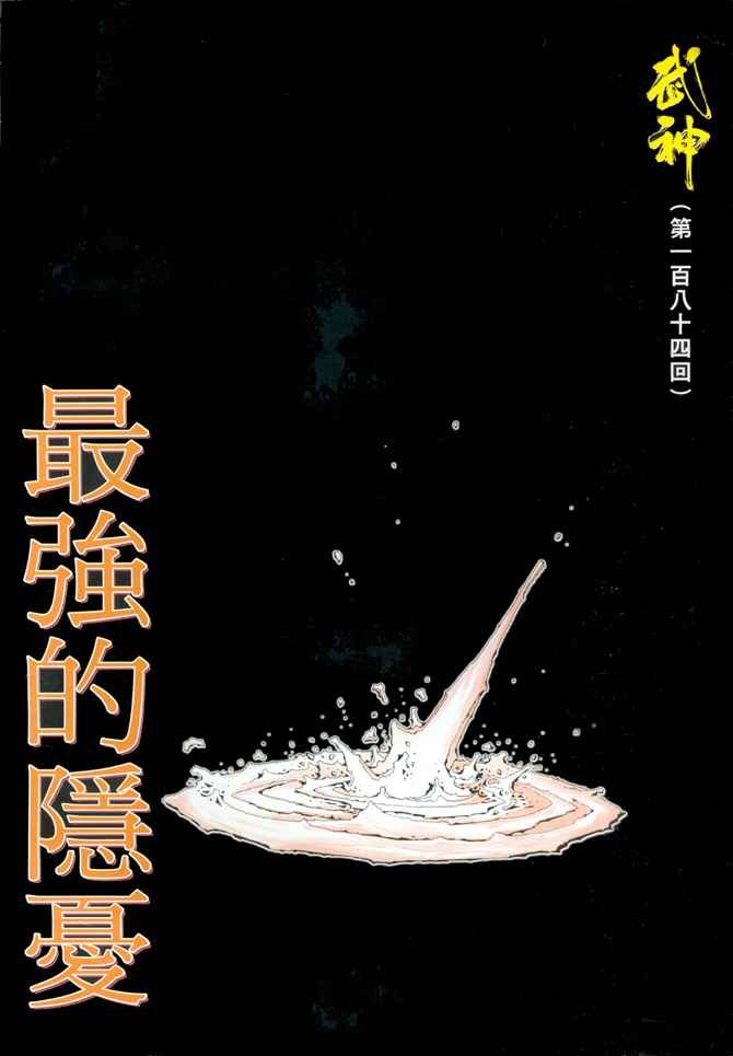 第184回
