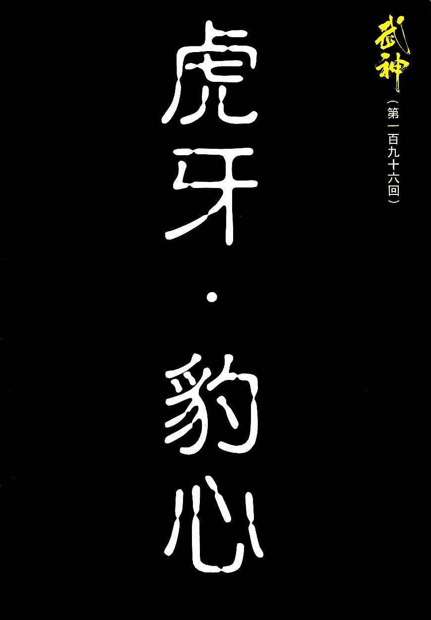 第196回