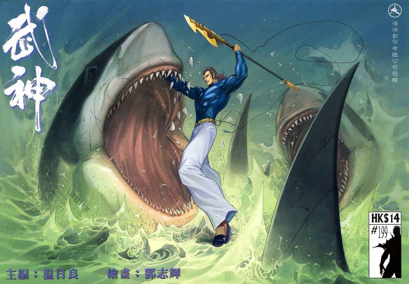 第199回