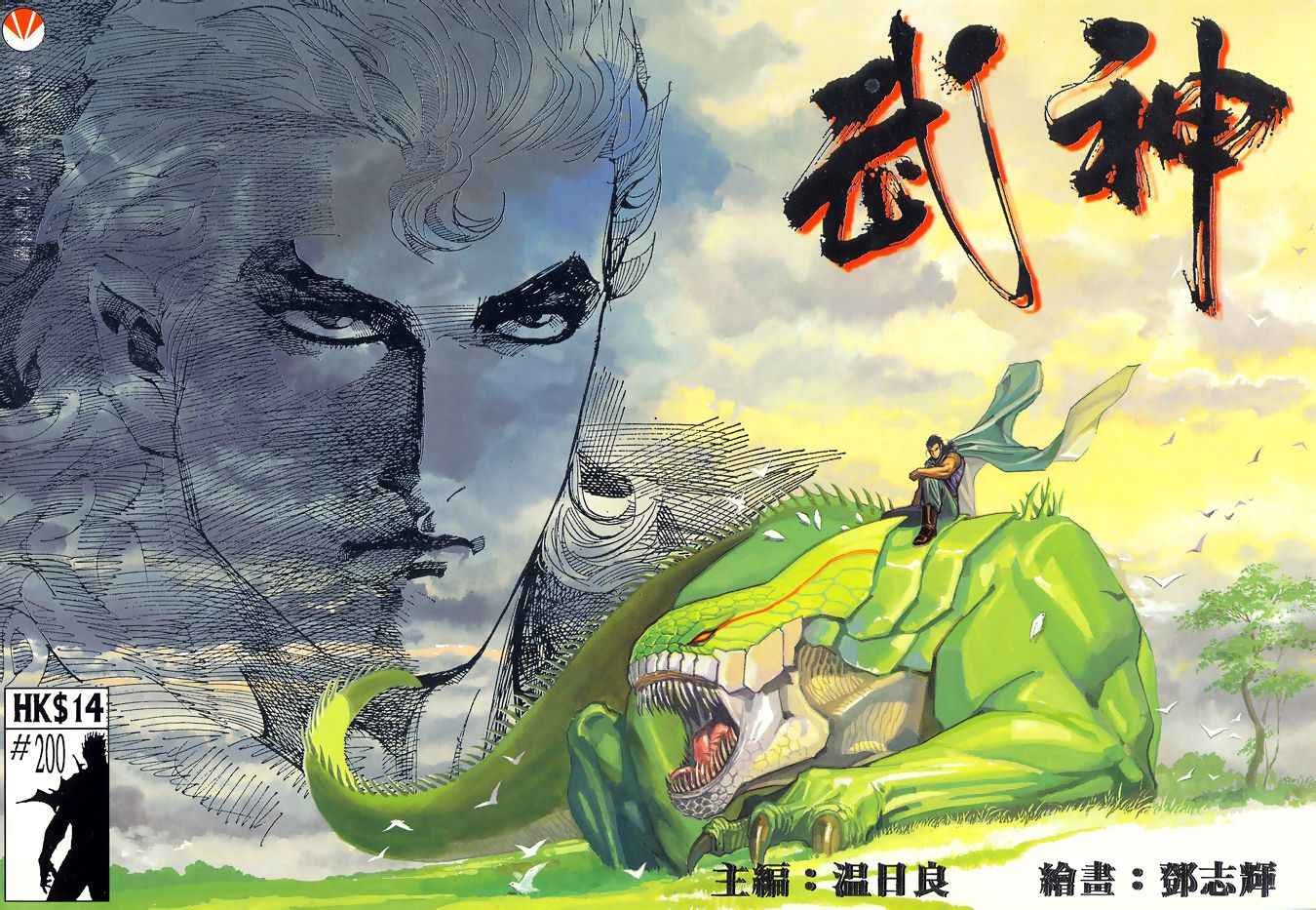 第200回