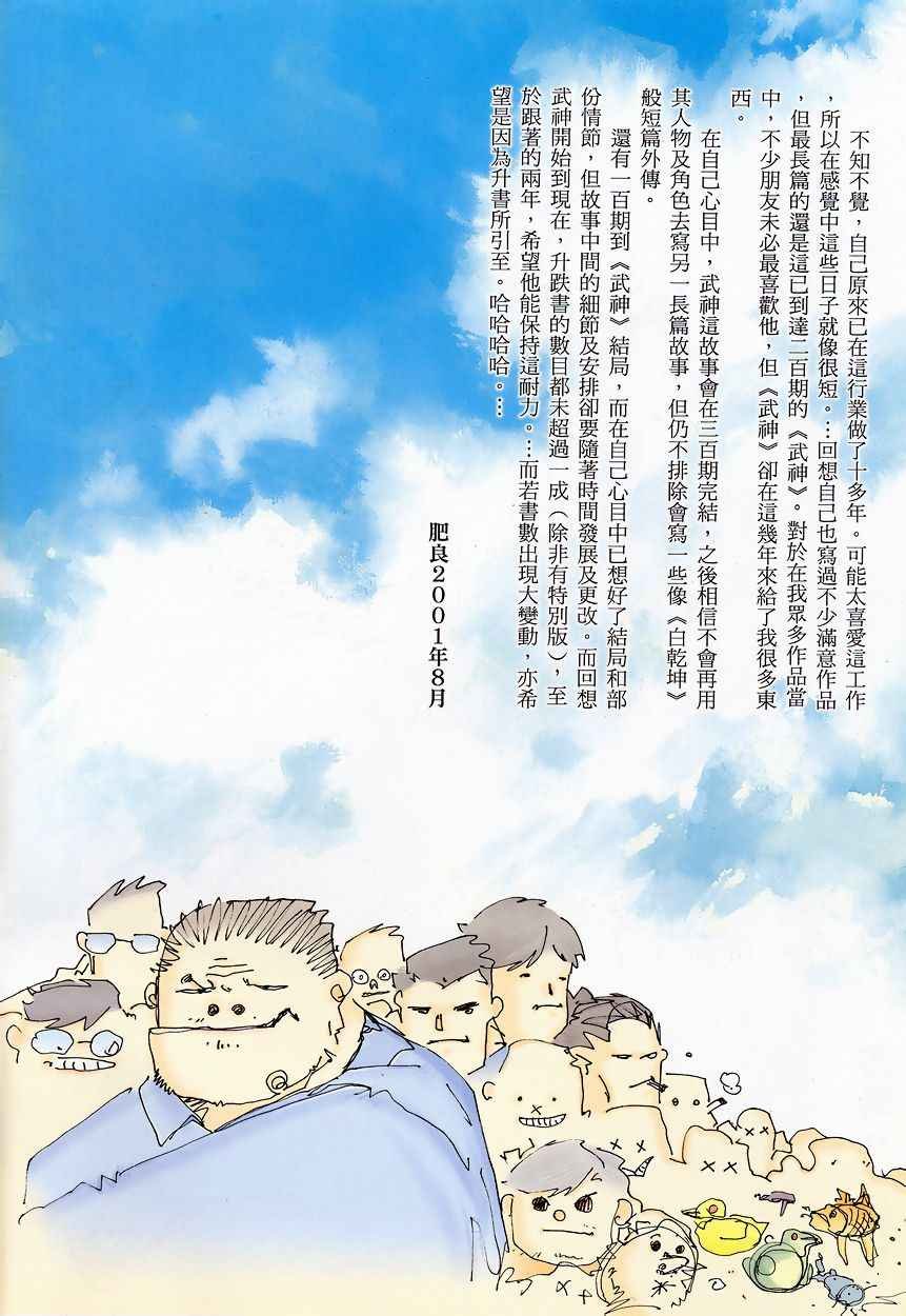 第200回