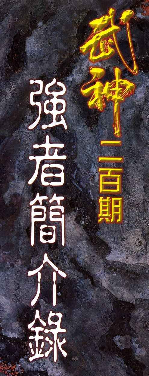 第200回