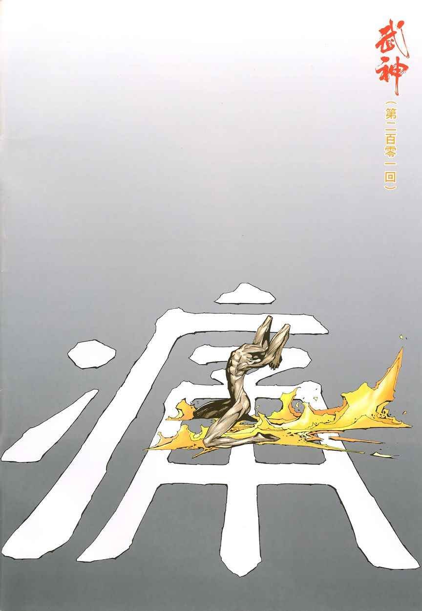 第201回