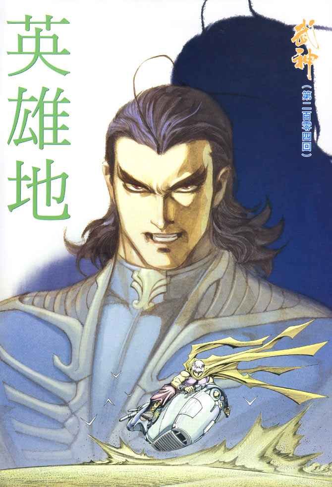 第204回