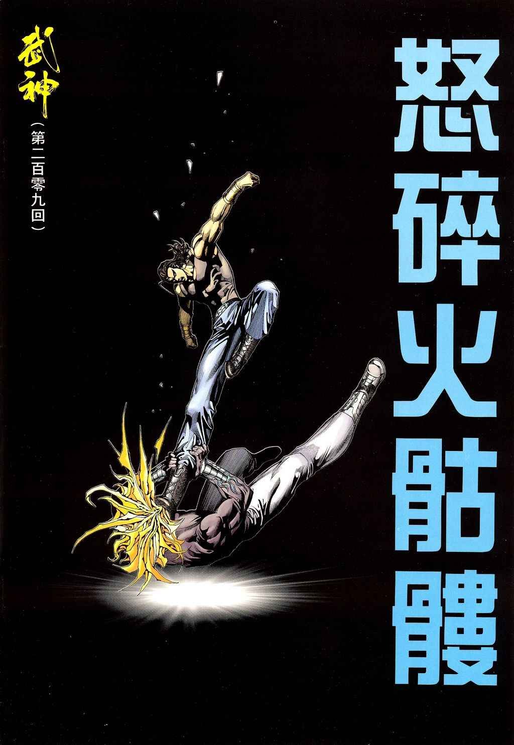 第209回