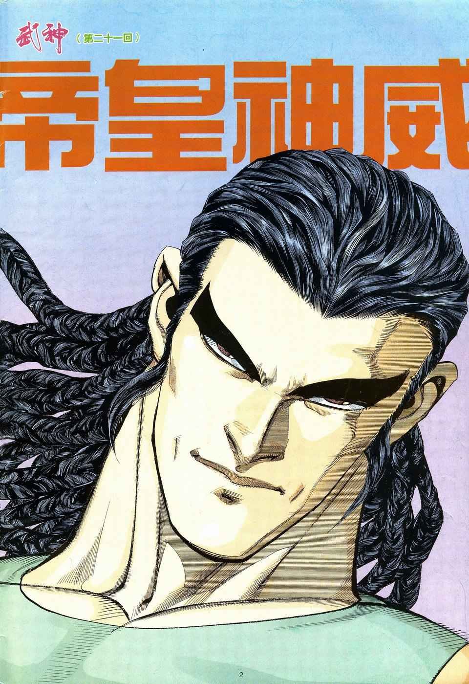 第21回