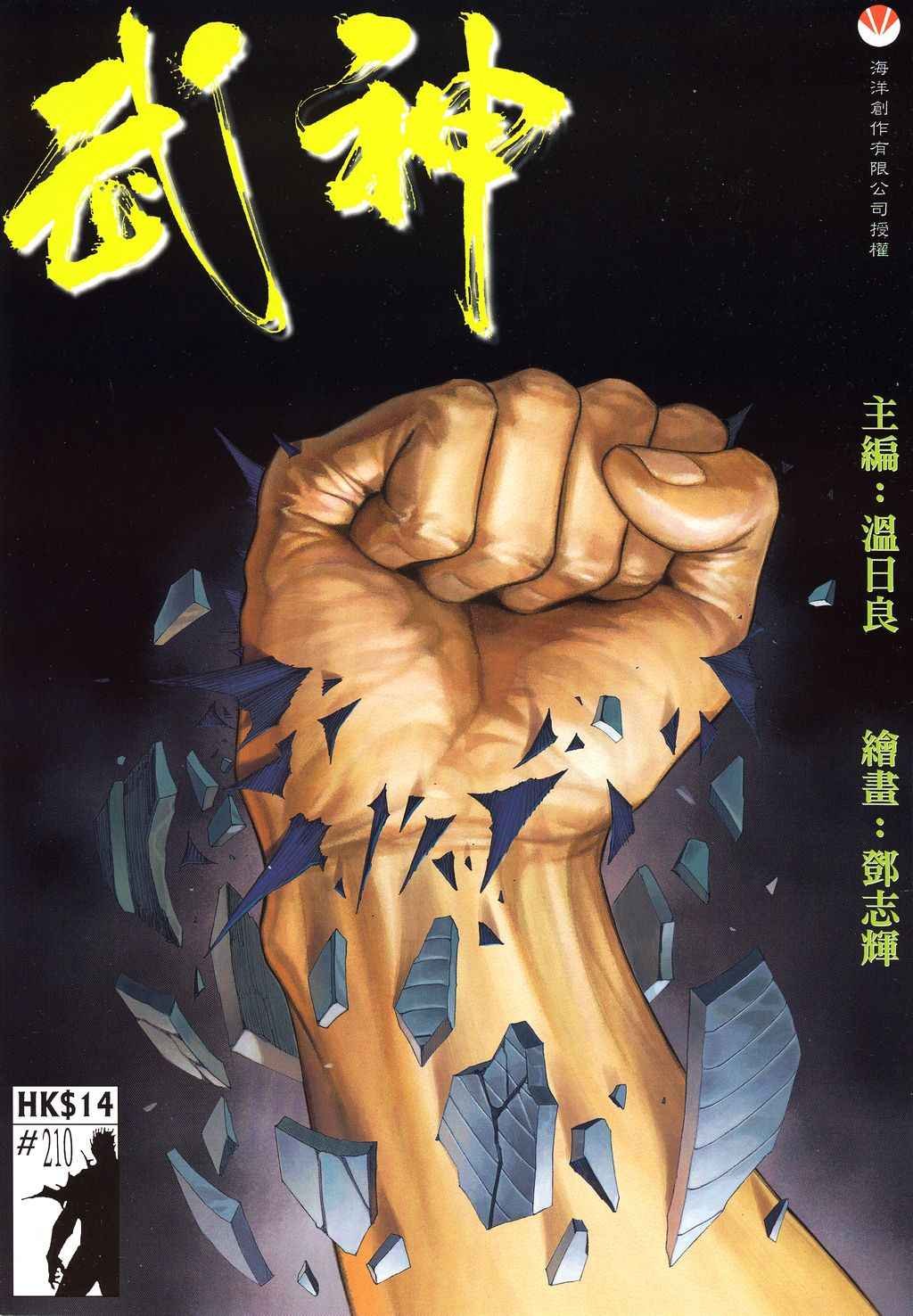 第210回