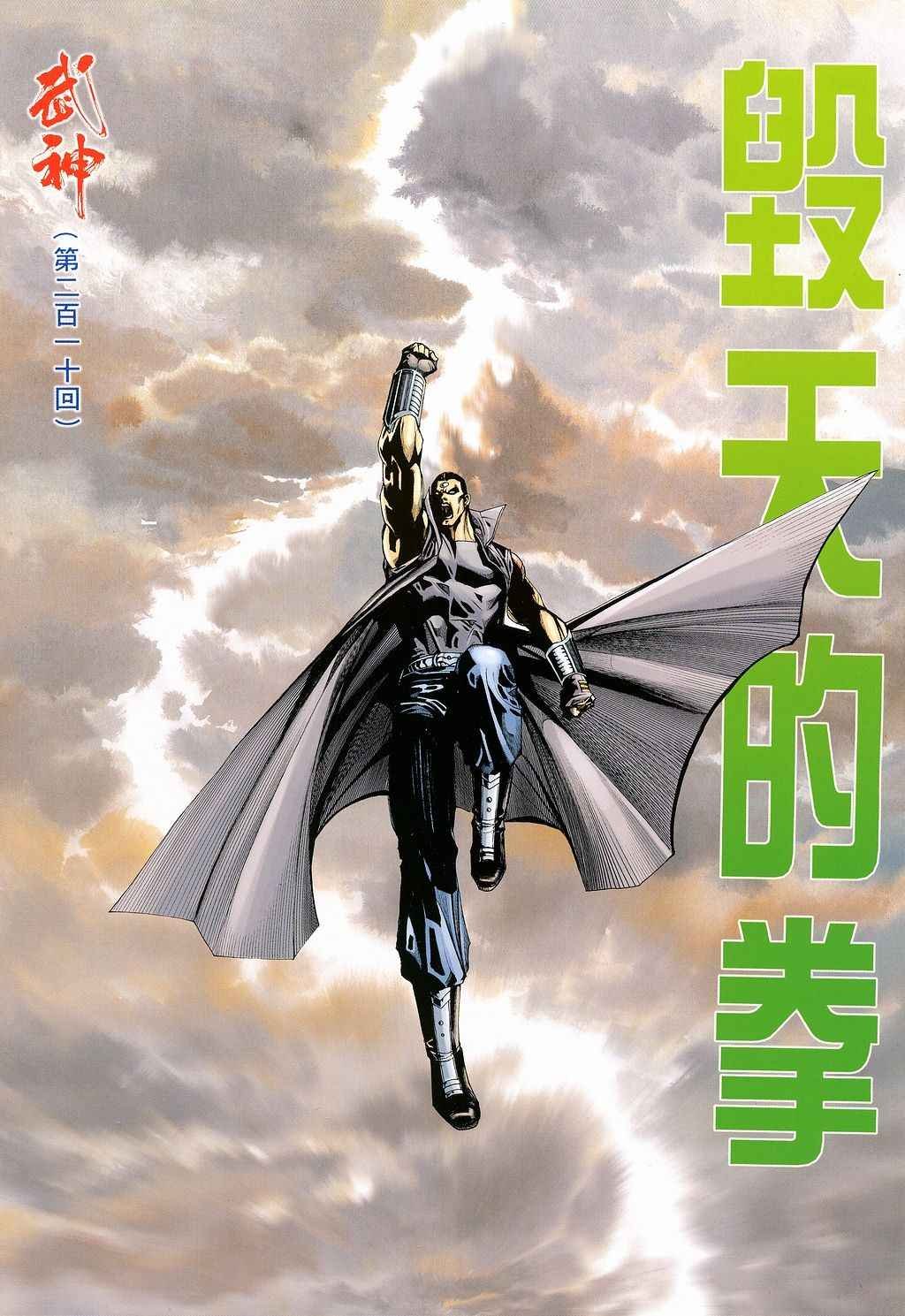 第210回