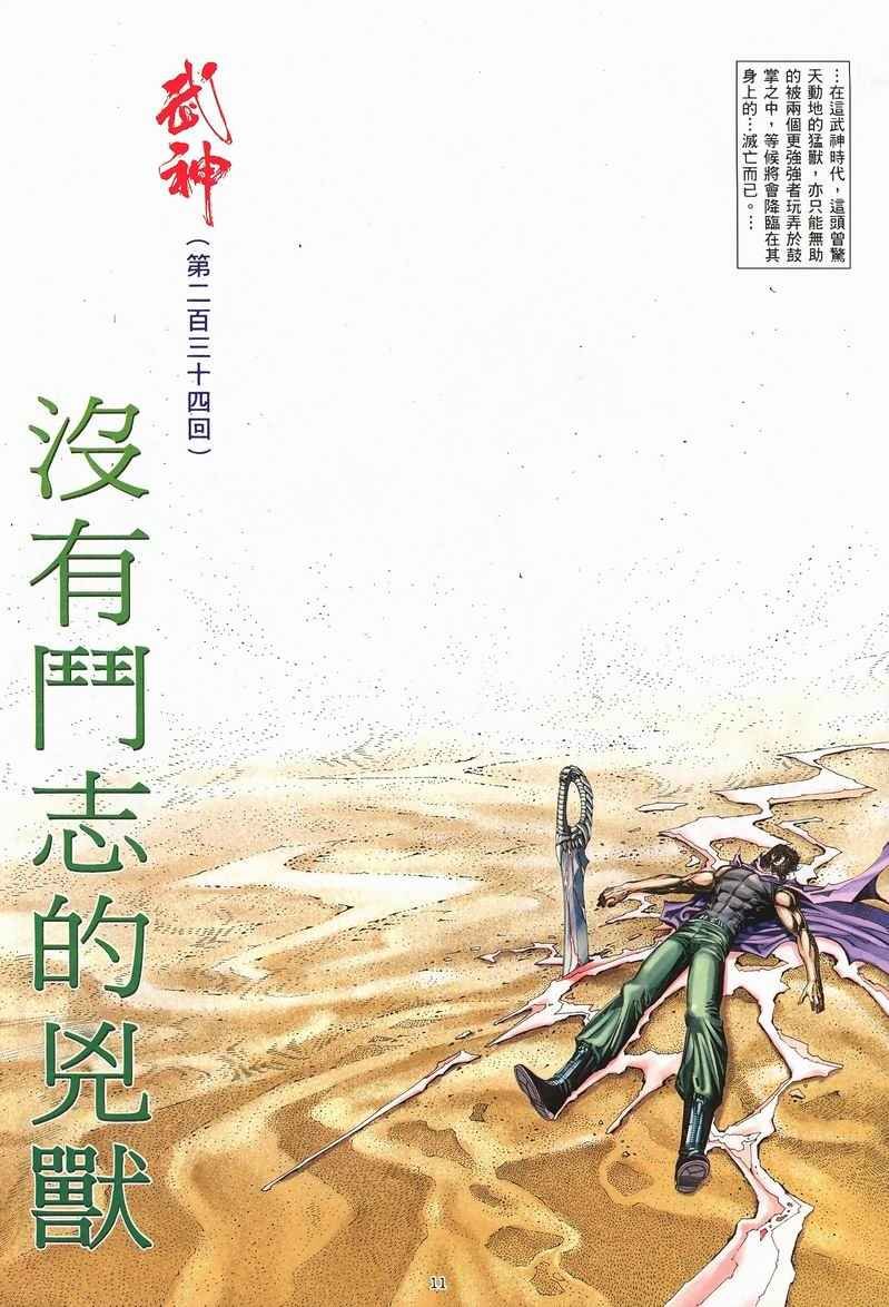第234回
