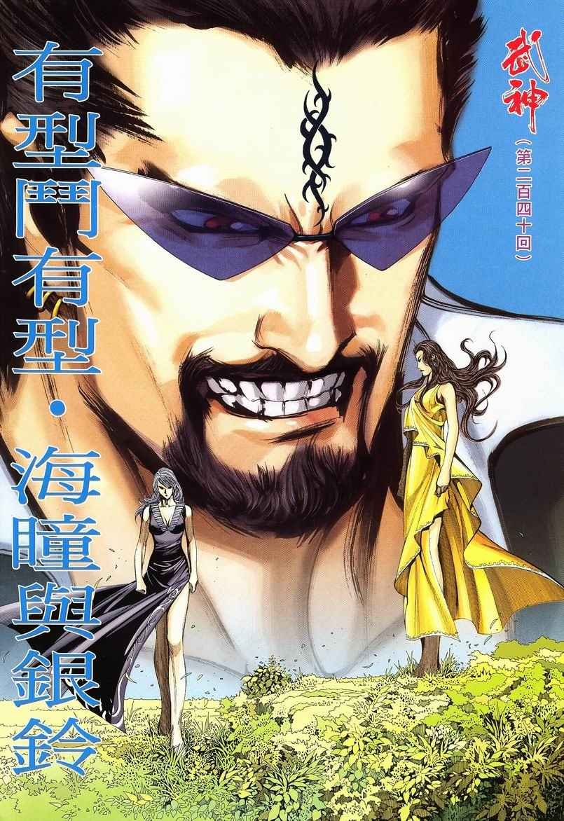 第240回