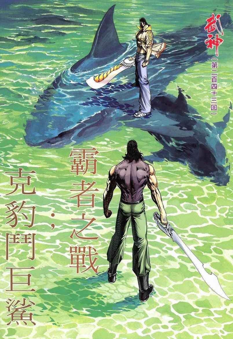 第243回