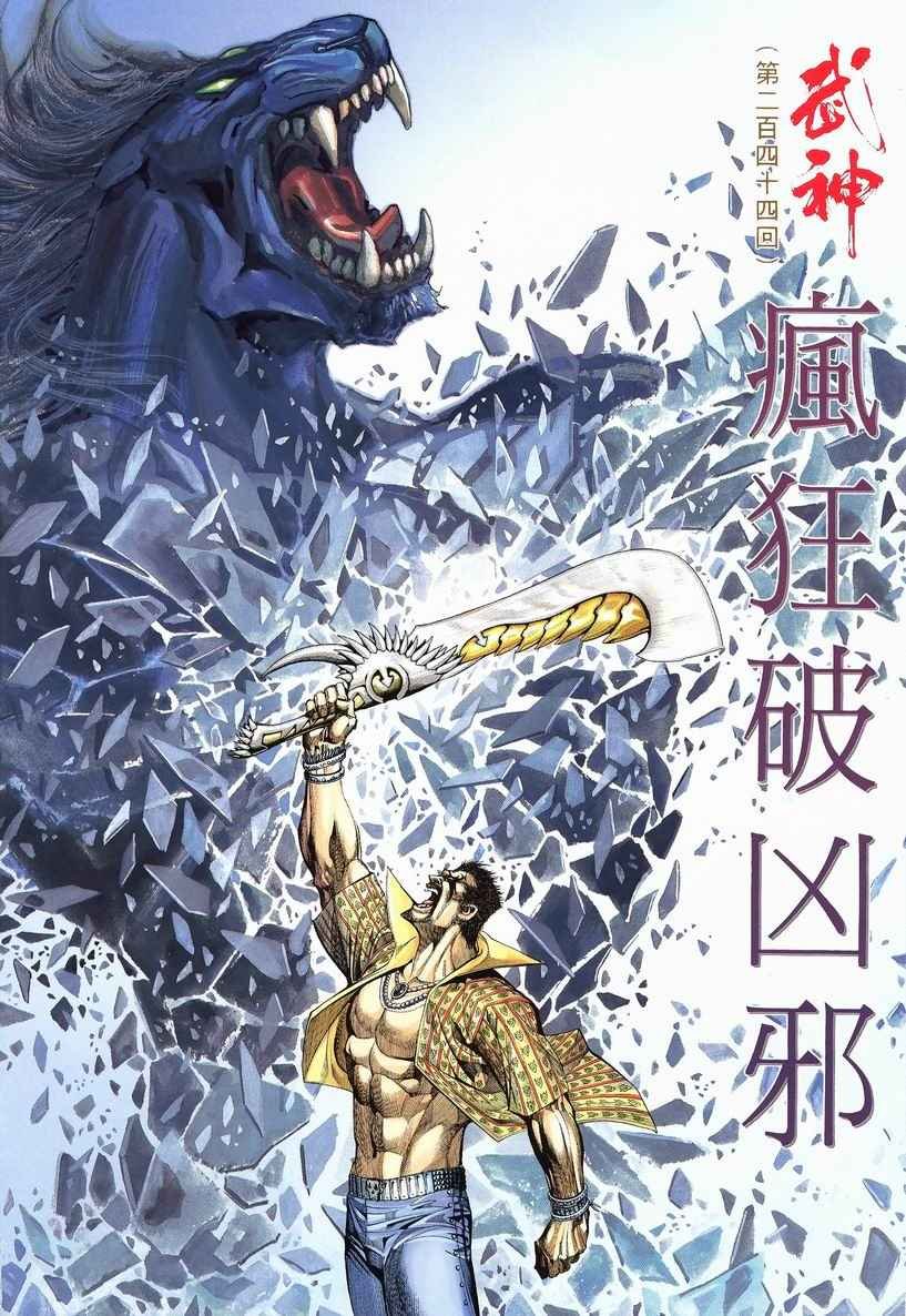 第244回
