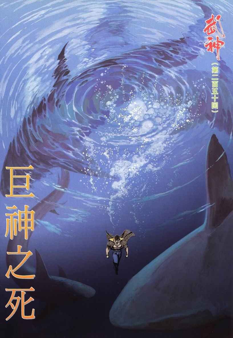 第250回