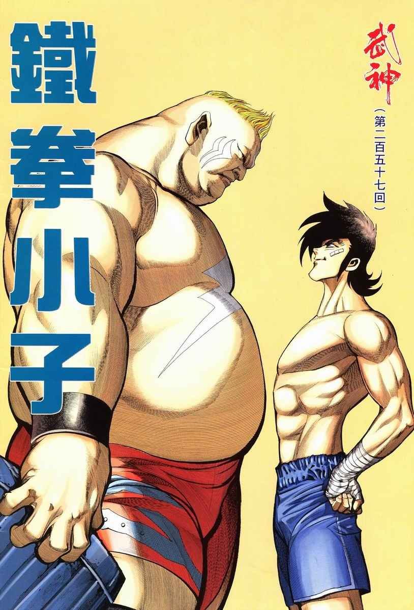 第257回